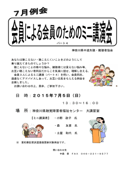 日 時：2015年7月5日（日） - 神奈川県聴覚障害者福祉センター