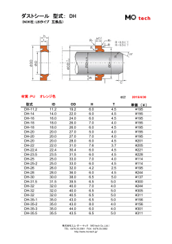 ダストシール 型式：DH (LBI タイプ互換品