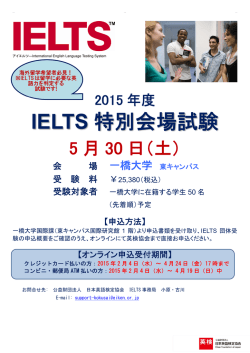 IELTS団体受験実施のお知らせ - 一橋大学 国際教育センター・国際課