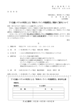 TV会議システムの利用による「特車オンライン申請