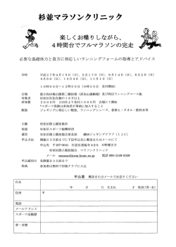 杉並マラソンタリニッタ