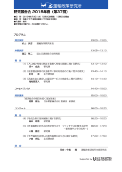 プログラム - 運輸政策研究機構