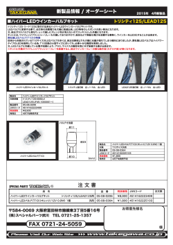 pdfダウンロード - スペシャルパーツ武川