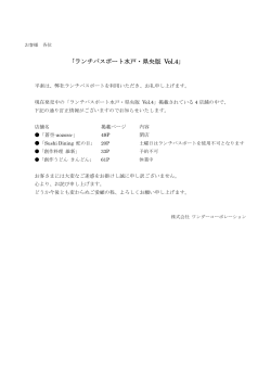 「ランチパスポート水戸・県央版 Vol.4」掲載内容訂正のお知らせ