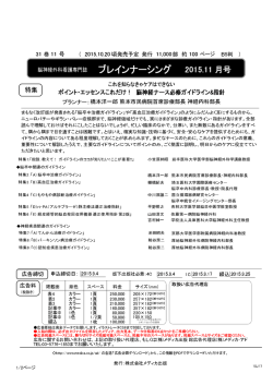 ブレインナーシング2015年8月号企画書