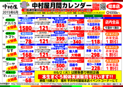 中村屋月間カレンダー