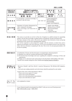 Global Logistics 国際ロジスティクス Hiroshi Hoshino 星 野 裕 志
