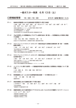 一般ポスター発表 6 月 13 日（土）