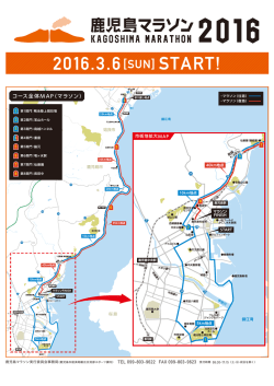 フルマラソンコース - 鹿児島マラソン2016