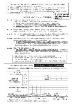 女性のチャレンジショップ募集要項 女性のチャレンジショップ出店申込書