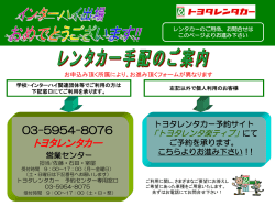 レンタカー 予約