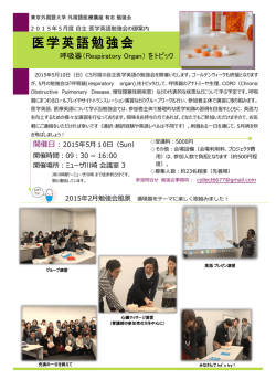 医学英語勉強会 - 結インターナショナル