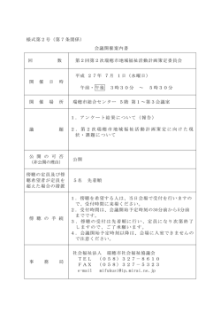 第2回 - 瑞穂市社会福祉協議会