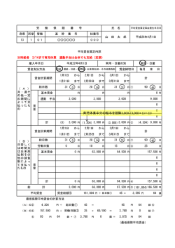 平均賃金算定内訳具体例⑨ダウンロード