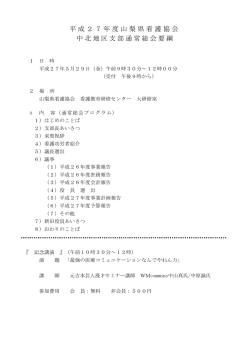 要綱 - 公益社団法人山梨県看護協会