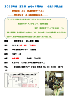 詳細はここをクリック - 一般社団法人 鍼灸マッサージ師会