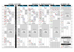 印刷用タイムスケジュール(PDF