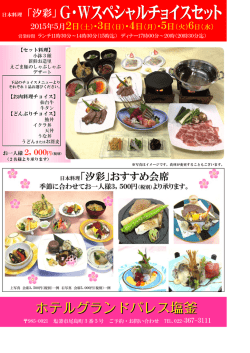 ホテルグランドパレス塩釜