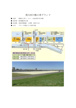 荒川河川敷小菅グランド