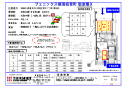 フェニックス横濱初音町 駐車場9