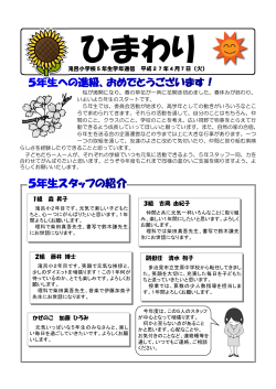 滝呂小学校5年生学年通信 平成27年4月7日（火） 1組 森 昇子 3組