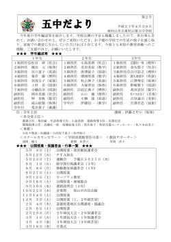 五中だより - 東村山市 学校のホームページ