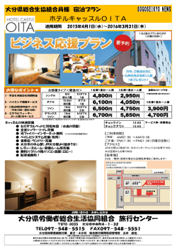 詳しくはコチラ - 大分県総合生協 旅行センター