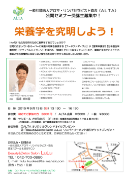 栄養学を究明しよう！ - アロマ・リンパセラピスト協会