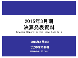 決算発表資料