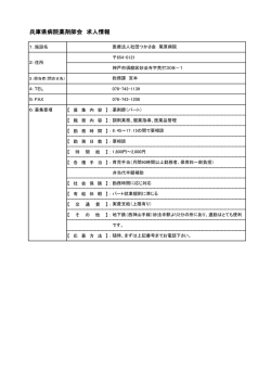 兵庫県病院薬剤師会 求人情報