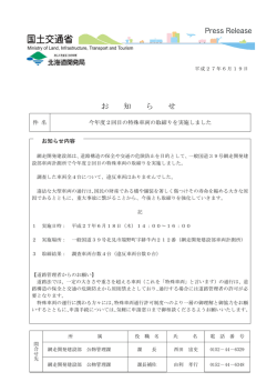 お 知 ら せ - 網走開発建設部