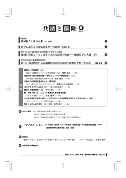 共済と保険 5 - 日本共済協会