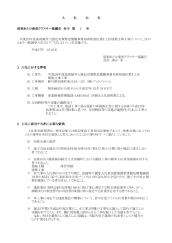 道東あさひ畜産クラスター協議会 告示 第 1 号 平成26年度畜産競争力