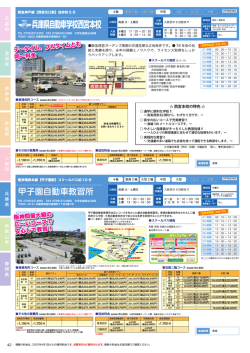 兵庫県自動車学校西宮本校