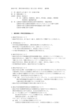 議事録 - 日本建築学会