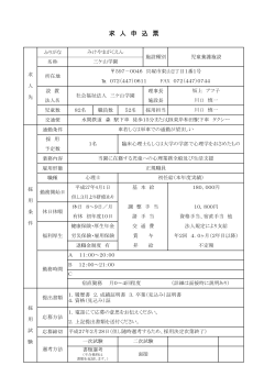求 人 申 込 票
