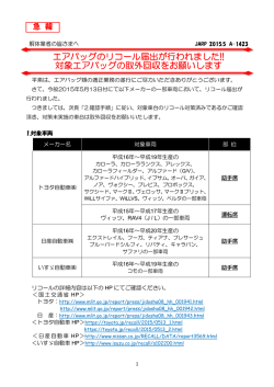 リコール対象車両一覧 - 自動車再資源化協力機構