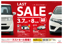 ラストセール開催！！ - Honda Cars 東葛