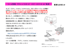 リコール バモス エキマニ