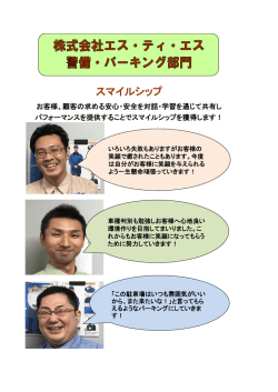 警備・パーキング＞ スマイルシップ