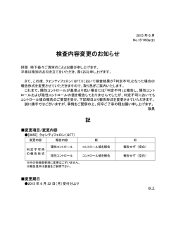 検査内容変更のお知らせ [9055]クォンティフェロン(QFT)