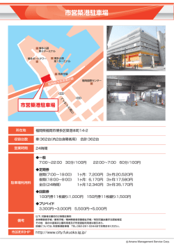 市営築港駐車場