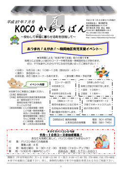 KOCO かわらばん