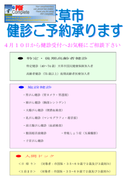H27年度天草市健診ポスター