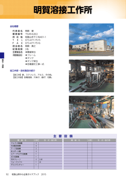 明賀溶接工作所