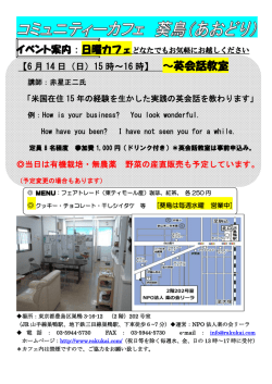 ～英会話教室 - 楽の会リーラ