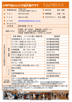 NPO法人いい汗加久藤（かっつ）クラブ