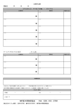 WDT栃木県教師協会 FAX 028−612−3789