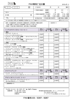 Page 1 FAX専用ご注文書 2015.4月