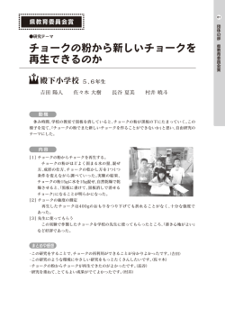 チョークの粉から新しいチョークを 再生できるのか